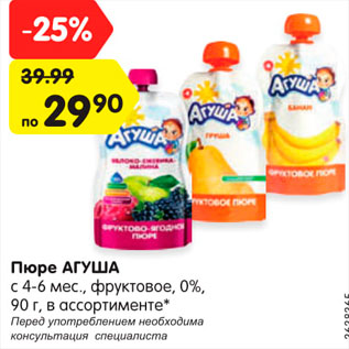 Акция - Пюре Агуша
