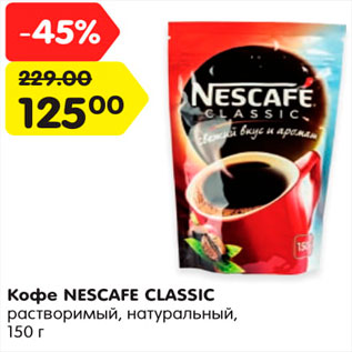 Акция - Кофе NESCAFE