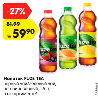 Акция - Напиток Fuze Tea