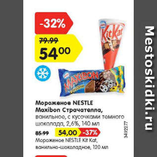 Акция - Мороженое NESTLE Maxibon Страчателла