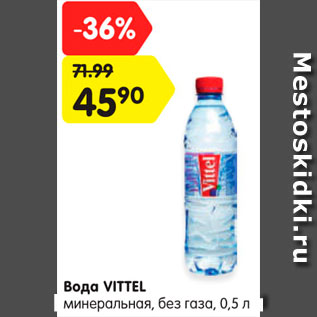 Акция - Вода VITTEL