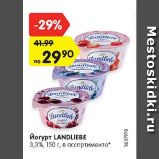 Акция - Йогурт LANDLIEBE 3,3%