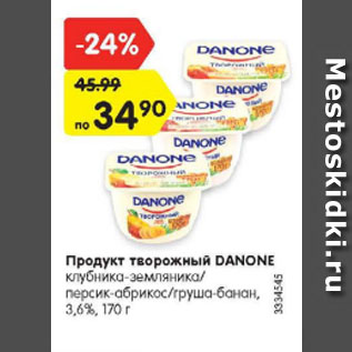 Акция - Продукт творожный Danone