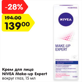 Акция - Кремы для лица Nivea