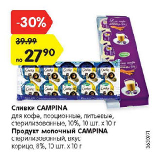 Акция - Сливки/продукт молочный Campina