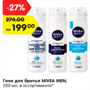 Акция - Гели для бритья Nivea Men