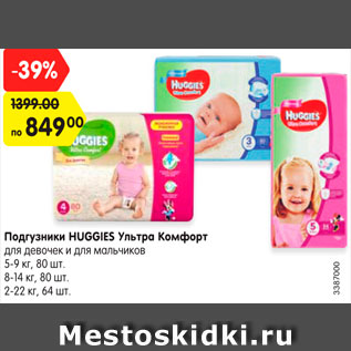 Акция - Подгузники HUGGIES