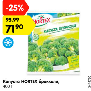 Акция - Капуста HORTEX Брокколи