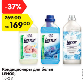 Акция - Кондиционеры для белья Lenor