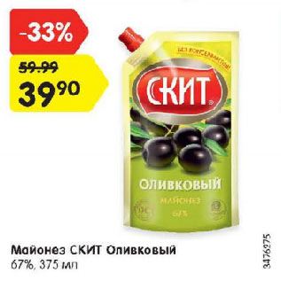 Акция - Майонез СКИТ Оливковый 67%