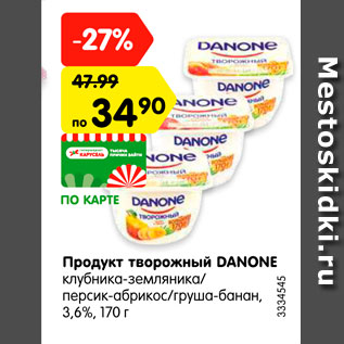 Акция - Продукт творожный Danone