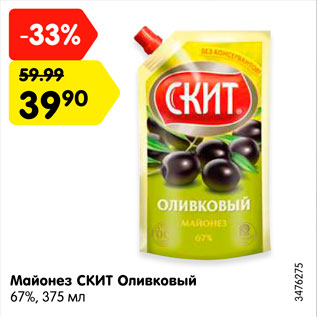 Акция - Майонез СКИТ Оливковый 67%