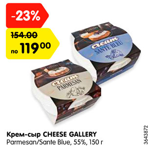 Акция - Крем-сыр CHEESE GALLERY