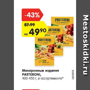 Акция - Макаронные изделия Pasteroni