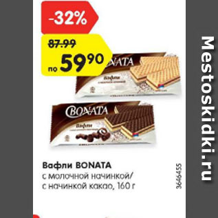 Акция - Вафли Bonata