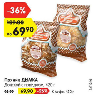 Акция - Пряник Дымка