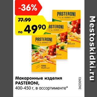 Акция - Макаронные изделия Pasteroni