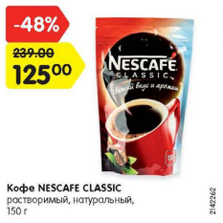 Акция - Кофе NESCAFE