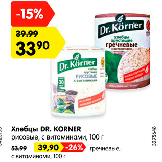 Акция - Хлебцы Dr.Korner рисовые