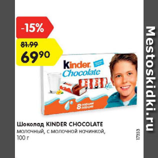 Акция - Шоколад Kinder Chocolate