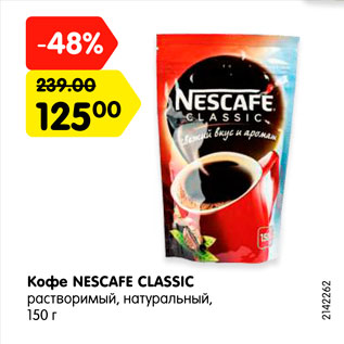 Акция - Кофе NESCAFE