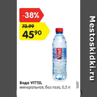 Акция - Вода VITTEL