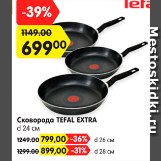 Акция - Сковорода Tefal Extra d28см