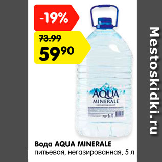 Акция - Вода Aqua Minerale