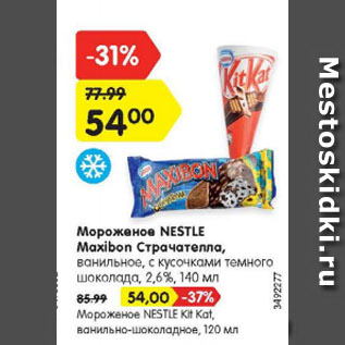 Акция - Мороженое NESTLE Maxibon Страчателла