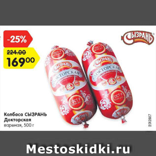Акция - Колбаса СЫЗРАНЬ Докторская