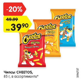 Акция - Чипсы Cheetos