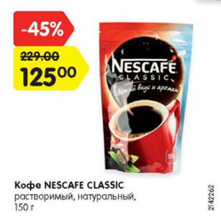 Акция - Кофе NESCAFE
