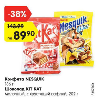 Акция - Конфета Nesquik