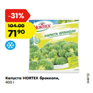 Акция - Капуста HORTEX Брокколи