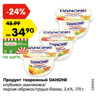 Акция - Продукт творожный Danone