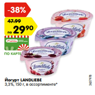Акция - Йогурт LANDLIEBE 3,3%