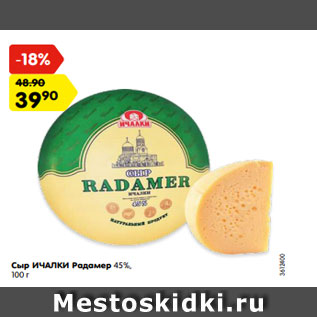 Акция - Сыр ИЧАЛКИ Радамер 45%, 100 г