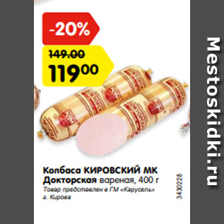 Акция - Колбаса КИРОВСКИЙ МК Докторская вареная, 400 г