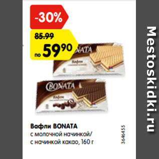 Акция - Вафли Bonata