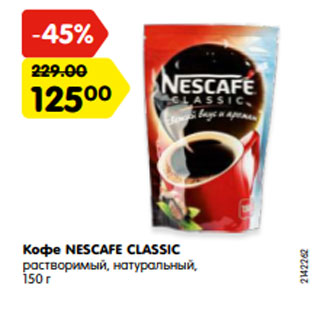 Акция - Кофе NESCAFE