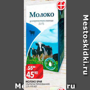 Акция - Молоко Spar