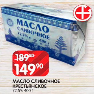 Акция - Масло сливочное Крестьянское