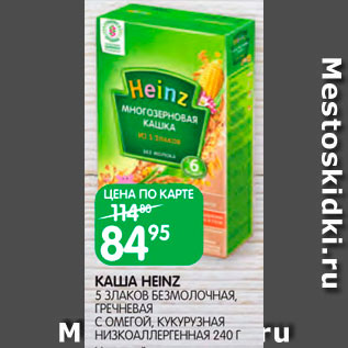 Акция - Каша Heinz