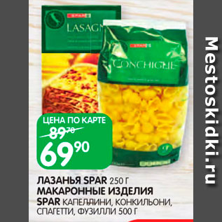 Акция - Макаронные изделия/лазанья Spar