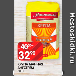 Акция - Крупа манная Ангстрем