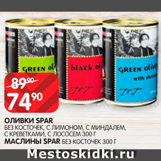 Акция - Оливки/маслины Spar