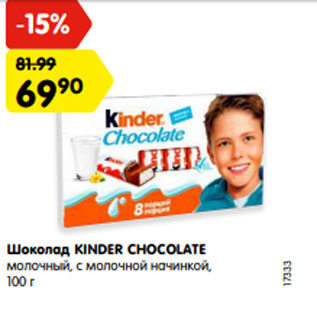 Акция - Шоколад Kinder Chocolate