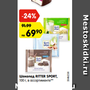 Акция - Шоколад Ritter Sport