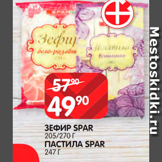 Акция - Зефир/пастила Spar