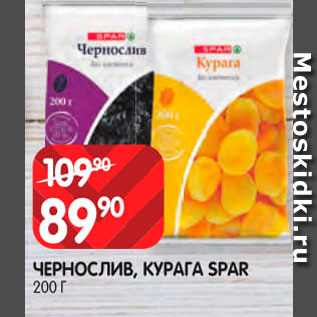 Акция - Чернослив/курага Spar